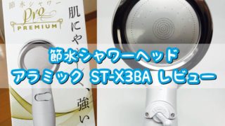 st-x3ba-reviewアイキャッチ