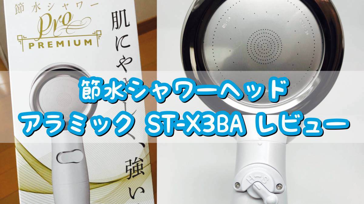 st-x3ba-reviewアイキャッチ